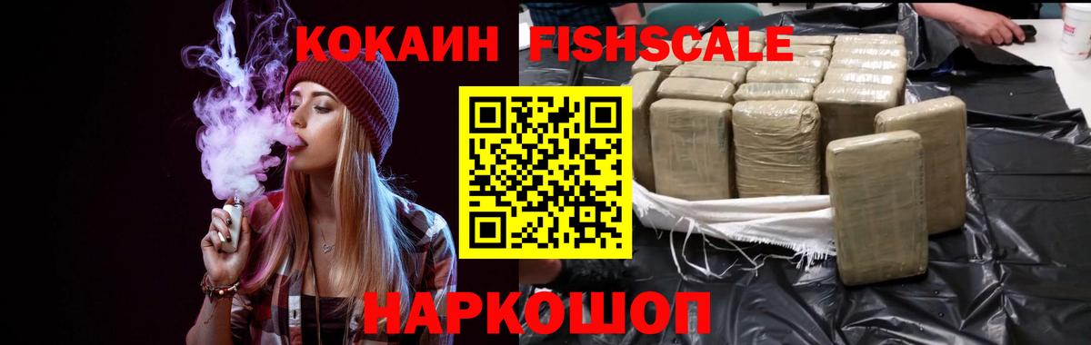 Cocaine  COCAIN Перу  Вход с VPN  Лесозаводск  Кокаин Fish Scale 