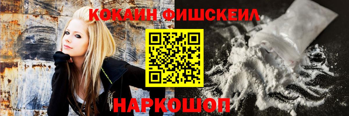 Кокаин FishScale Лесозаводск