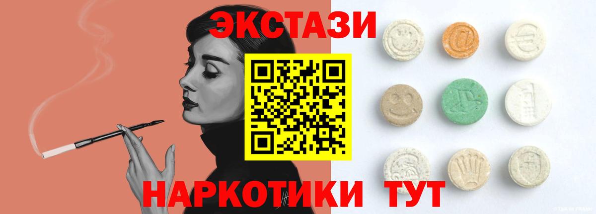 Экстази XTC  Ecstasy 99%  ЭКСТАЗИ  Лесозаводск  Вход с VPN 