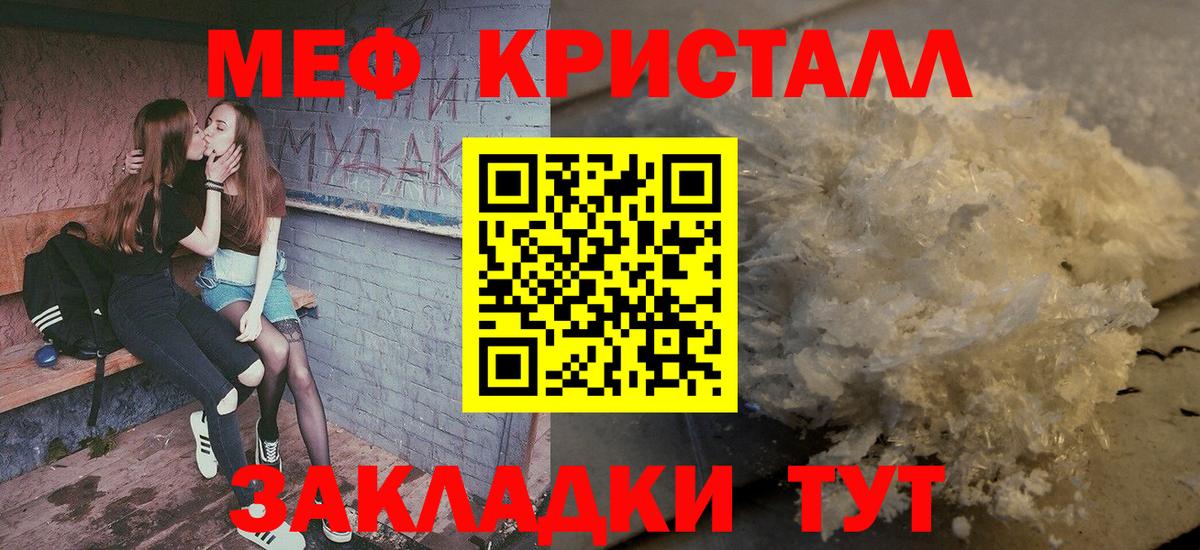Меф мяу мяу кристаллы Лесозаводск