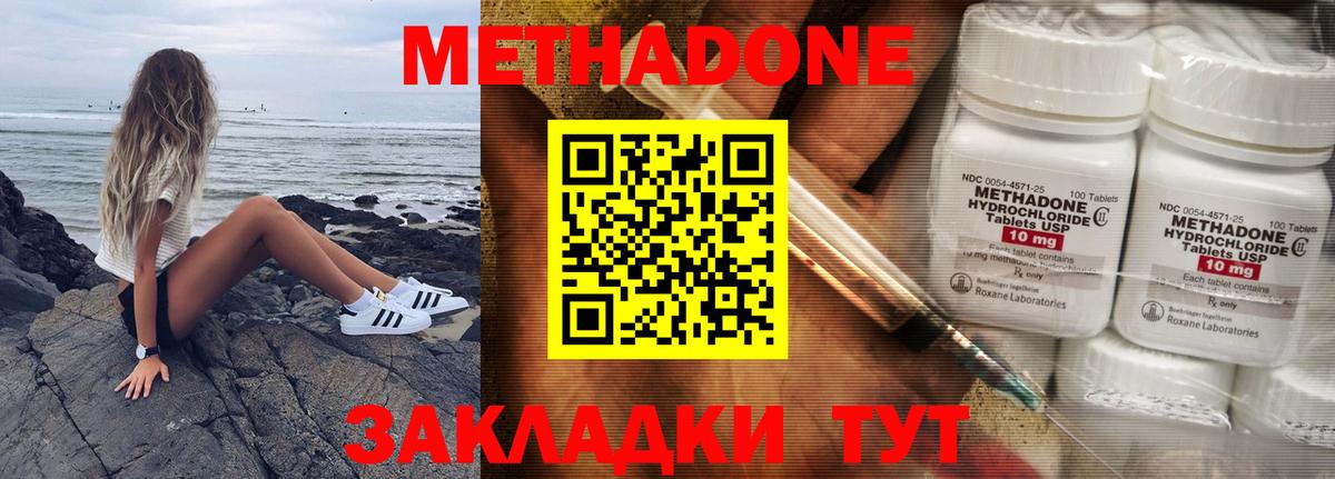 МЕТАДОН VHQ Лесозаводск